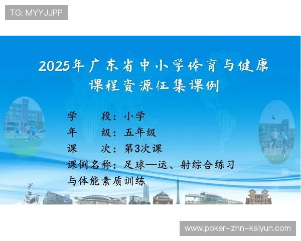 足球教育纳入体育师范类课程体系，足球体育课教什么